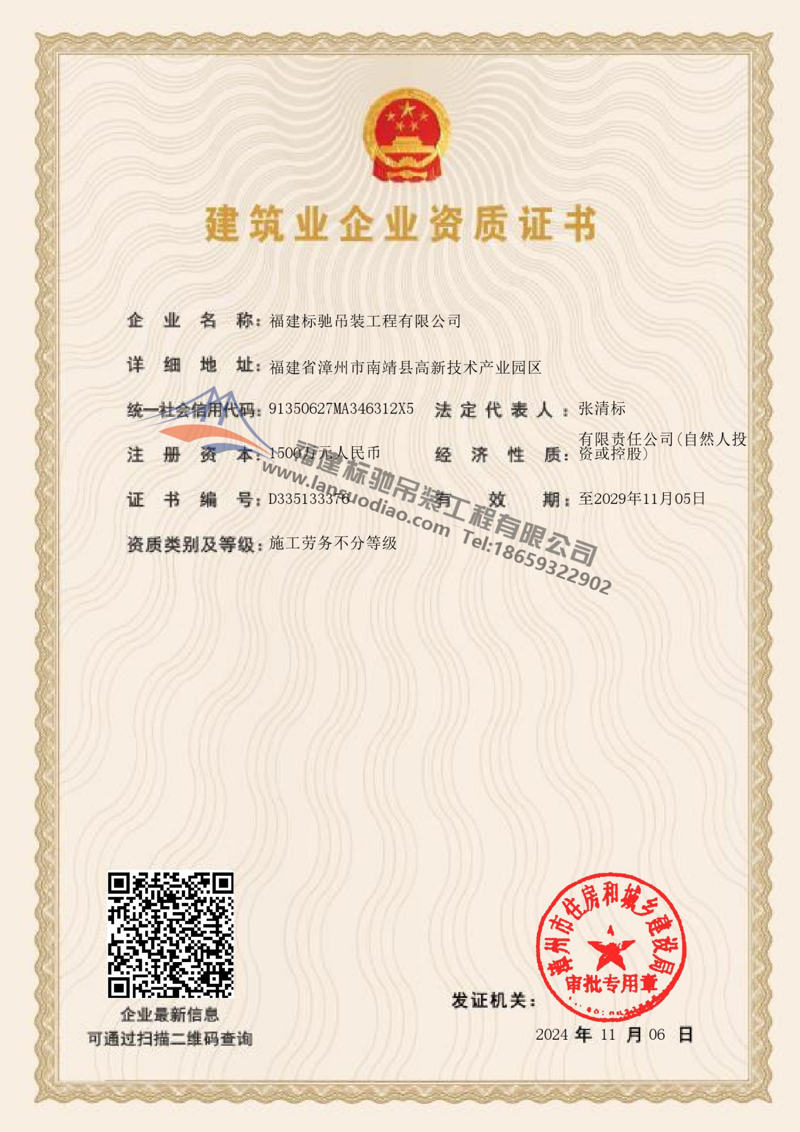 劳务资质不分等级